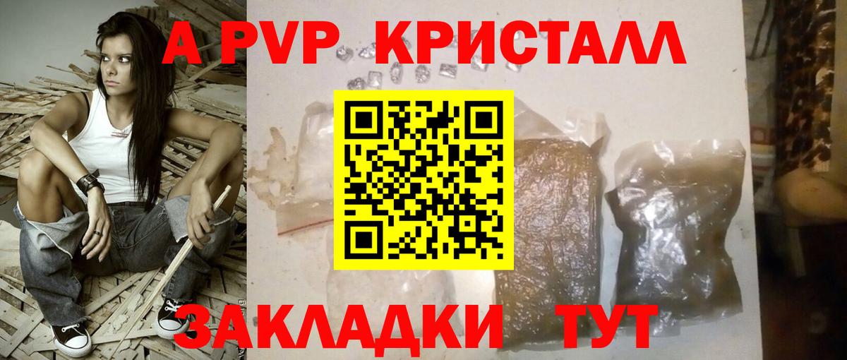 Альфа ПВП Соль  A-PVP  Жигулёвск  Alfa_PVP кристаллы  Вход с VPN 