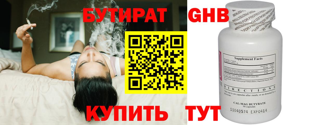 БУТИРАТ бутик Жигулёвск