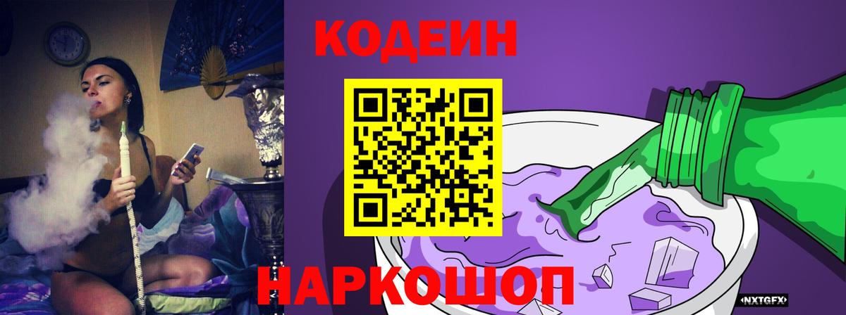 Кодеин напиток Lean (лин) Жигулёвск