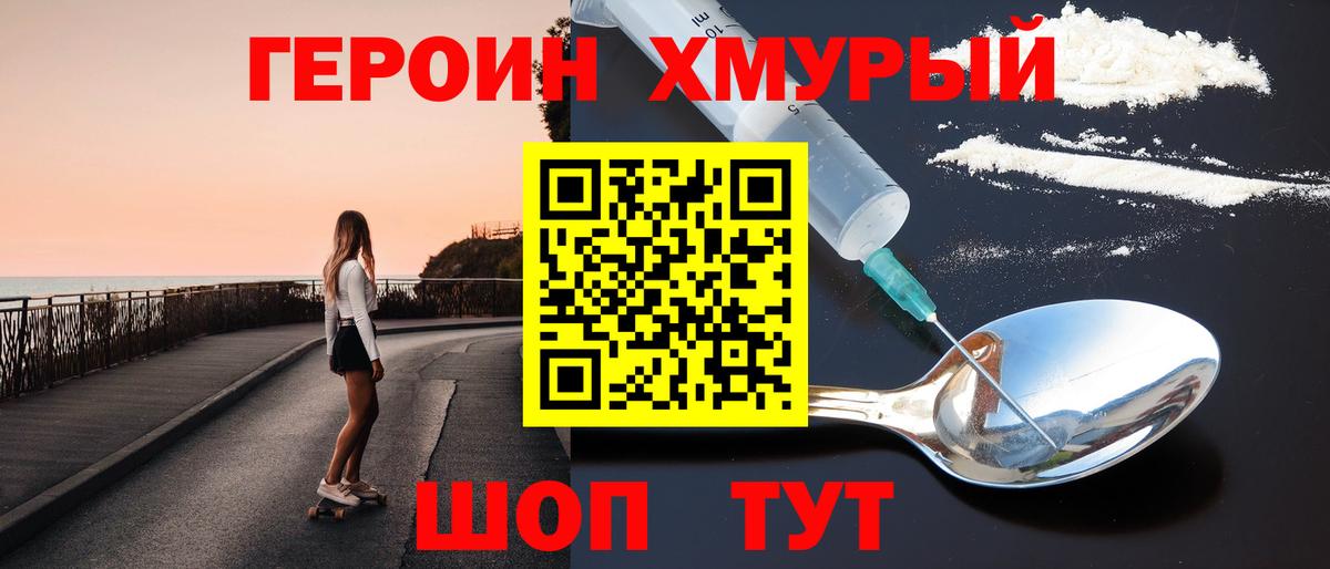 ГЕРОИН белый Жигулёвск