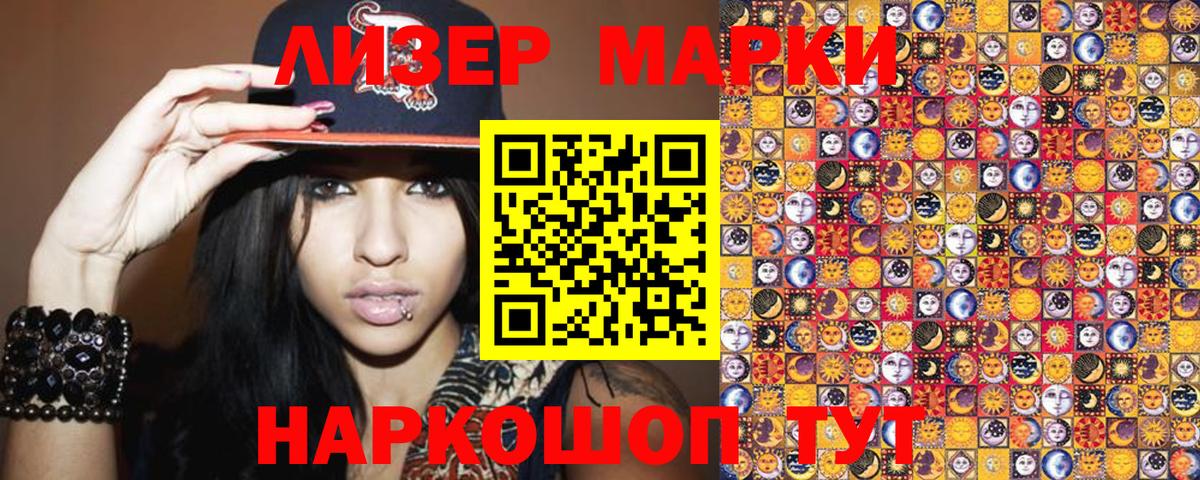 Марки NBOMe 1,8мг Жигулёвск