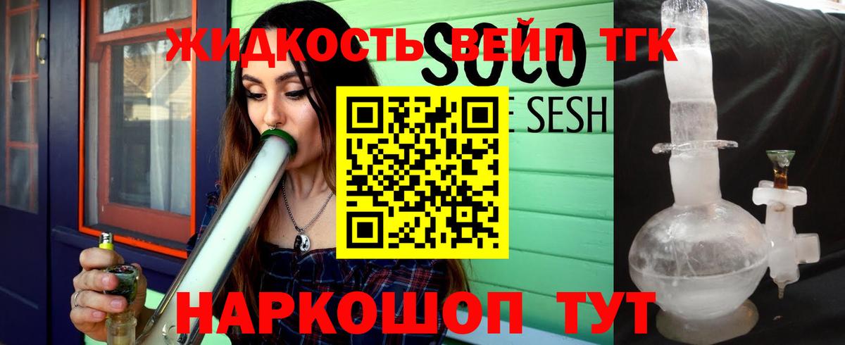 Жигулёвск  Дистиллят ТГК вейп с тгк  Вход с VPN  Дистиллят ТГК гашишное масло 